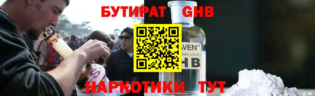 Каменск-Шахтинский  БУТИРАТ  Вход с VPN  Бутират бутик 