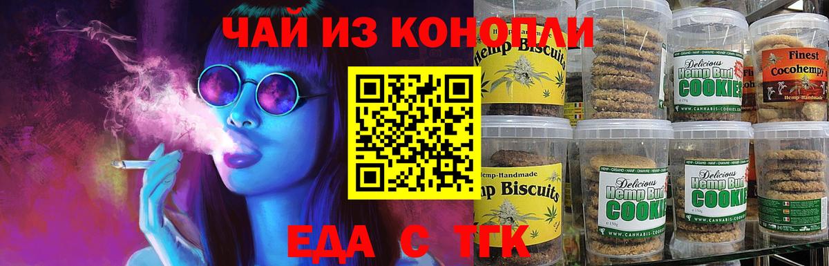 Печенье с ТГК конопля  Вход с VPN  Каменск-Шахтинский 