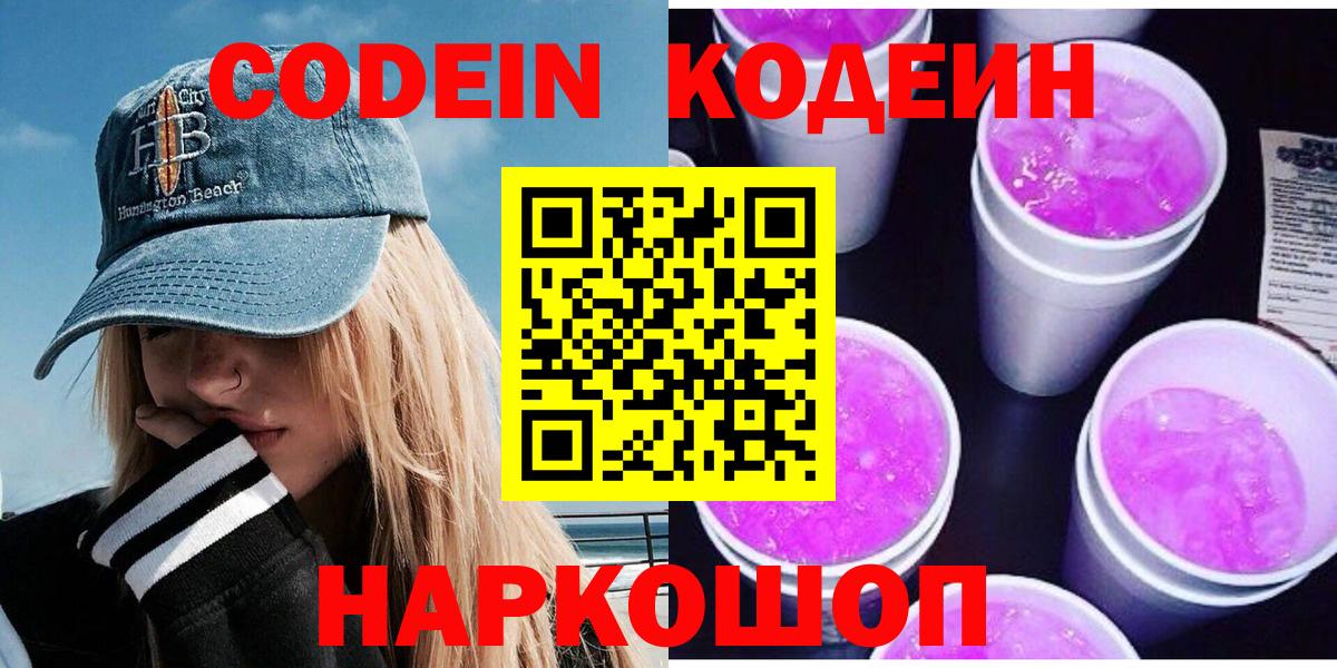 Кодеиновый сироп Lean напиток Lean (лин) Каменск-Шахтинский
