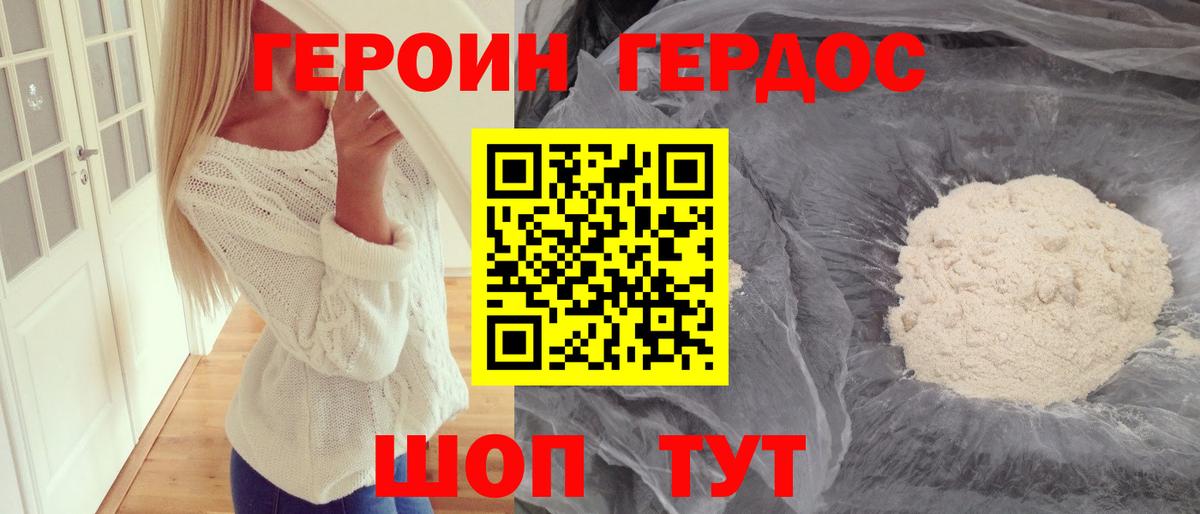 ГЕРОИН афганец Каменск-Шахтинский