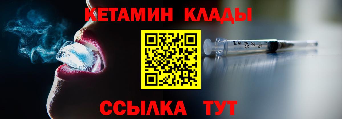 Каменск-Шахтинский  Кетамин VHQ  Вход с VPN 
