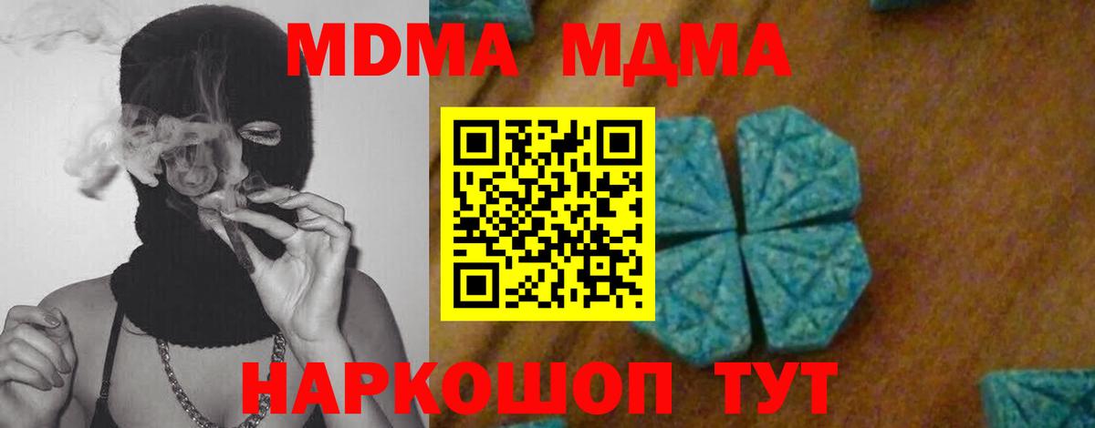МДМА Molly  Вход с VPN  Каменск-Шахтинский  MDMA  MDMA Molly 